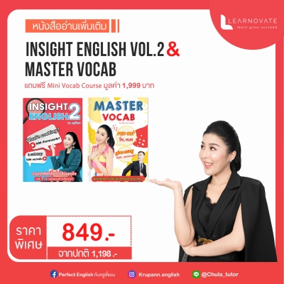 Insight English2 + Master Vocab